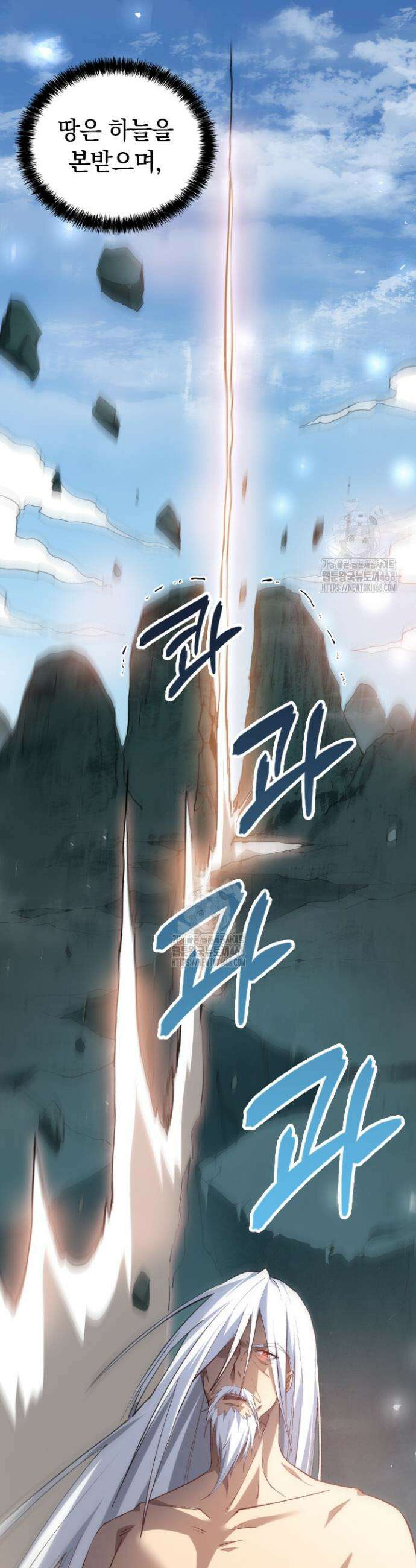 재앙급 버그 마스터 24화 16