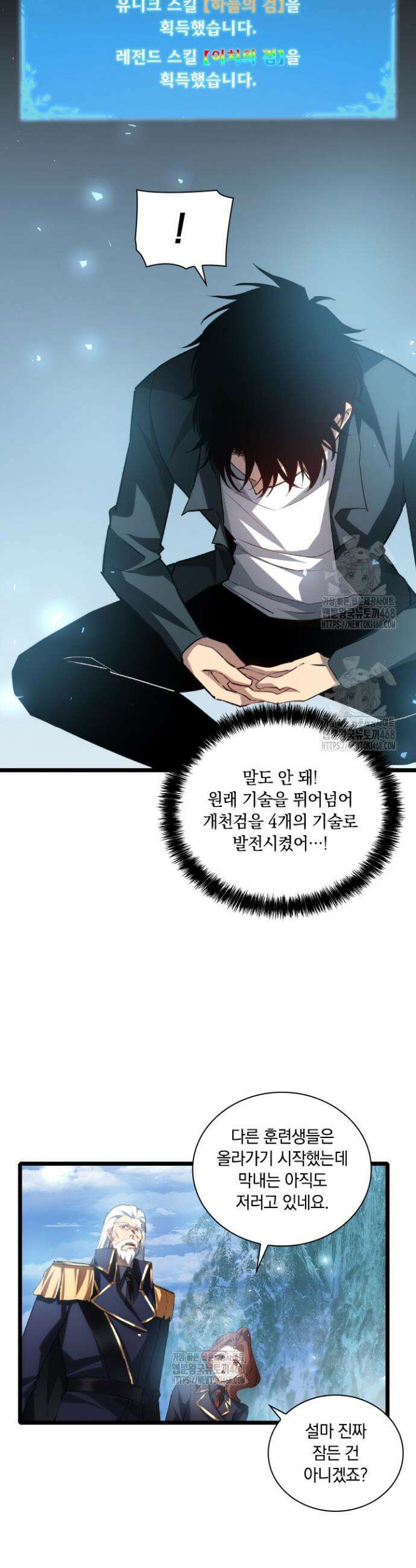재앙급 버그 마스터 24화 18