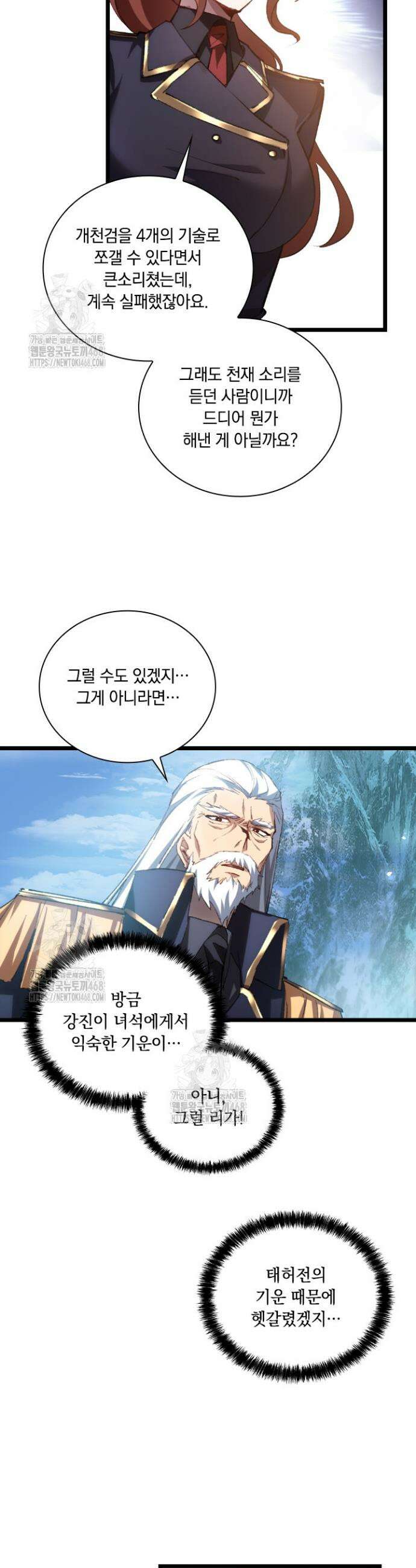 재앙급 버그 마스터 24화 21