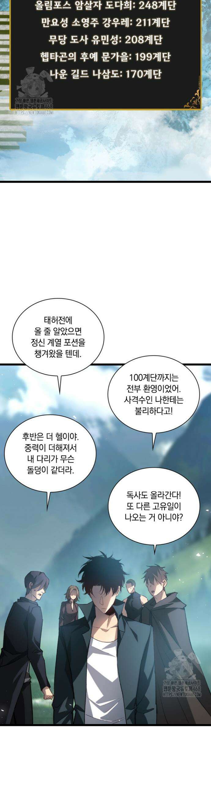 재앙급 버그 마스터 24화 24