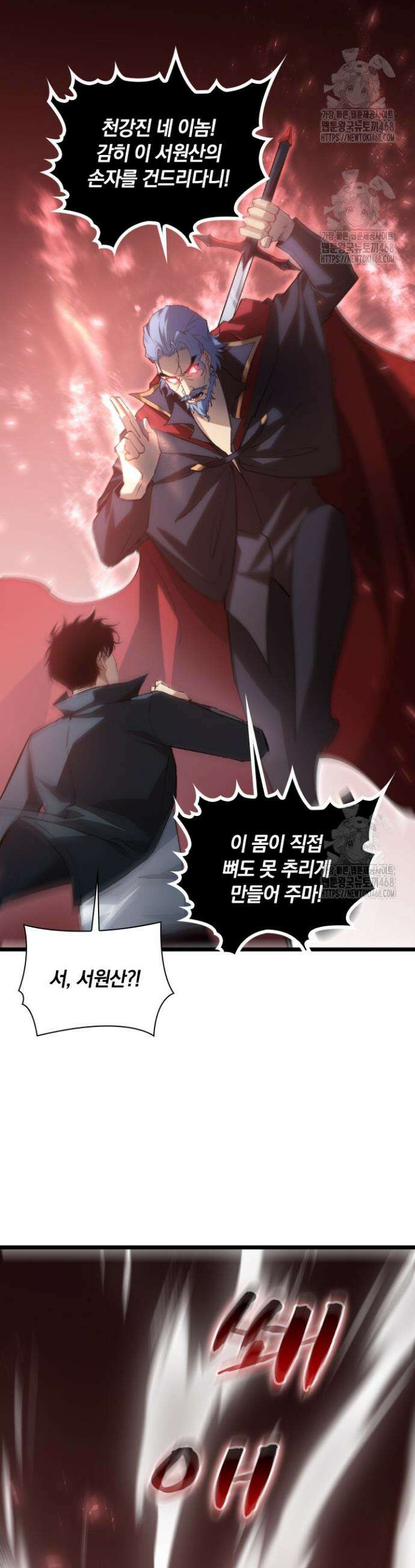 재앙급 버그 마스터 24화 26