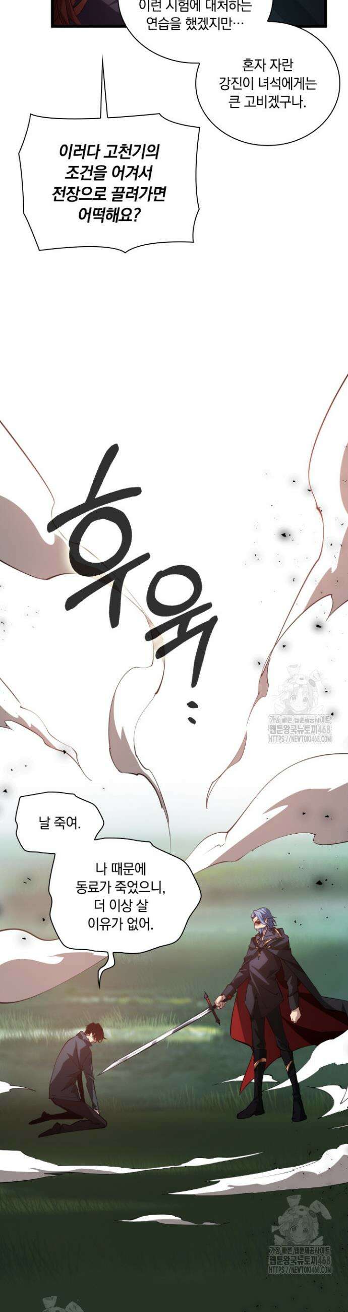 재앙급 버그 마스터 24화 32