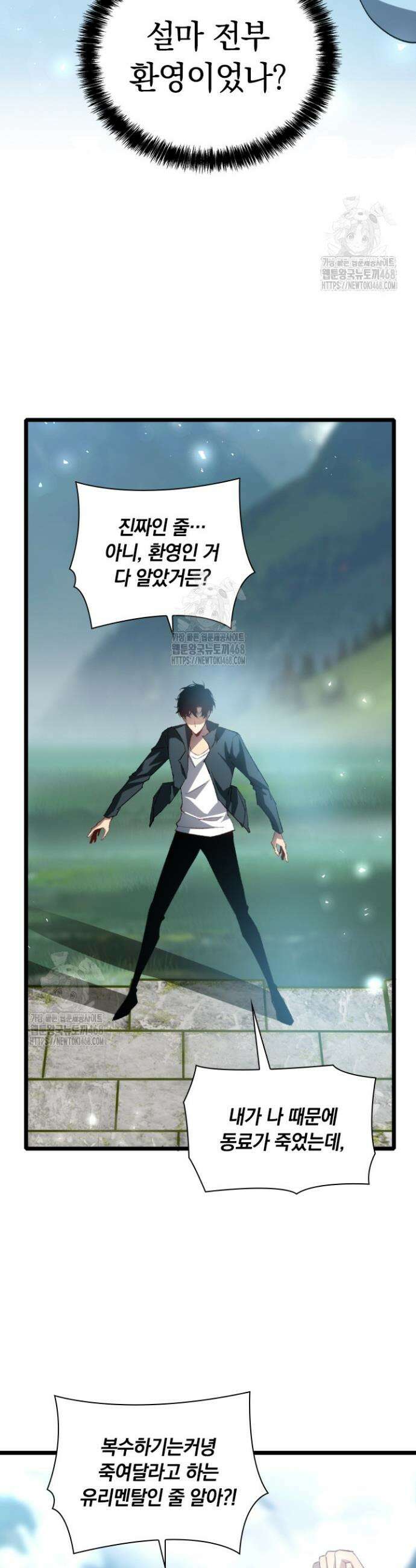 재앙급 버그 마스터 24화 34