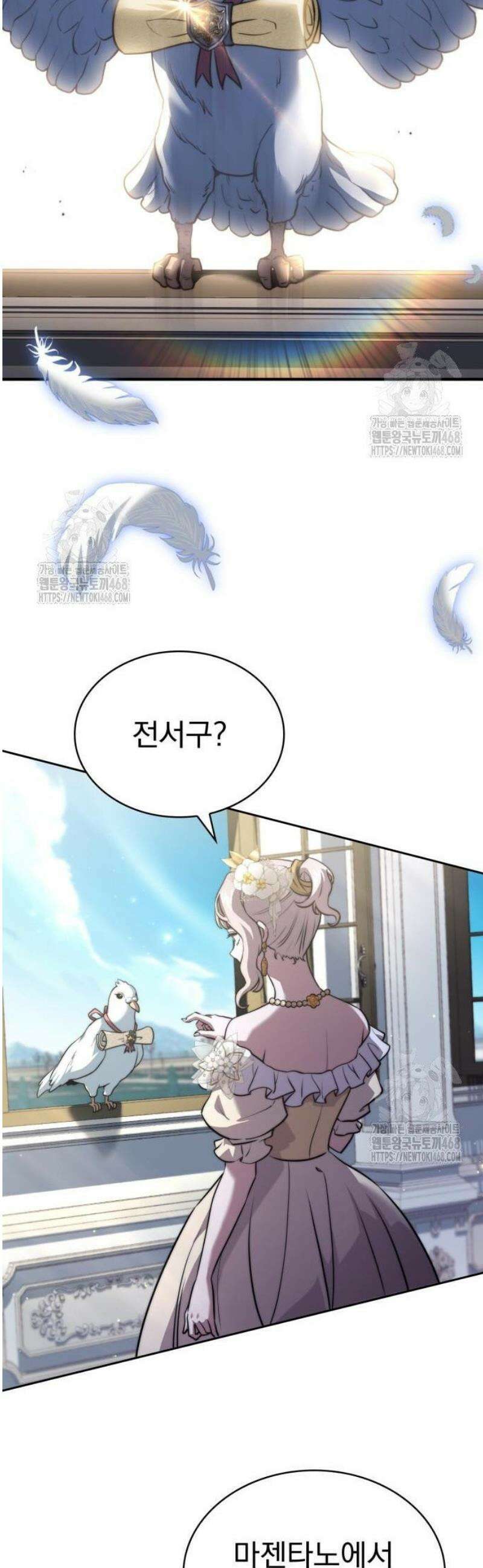 약 파는 황태자 77화 5