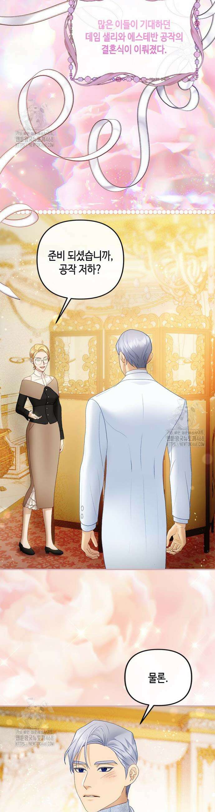 가짜 애첩의 화려한 일상 외전 6화 2