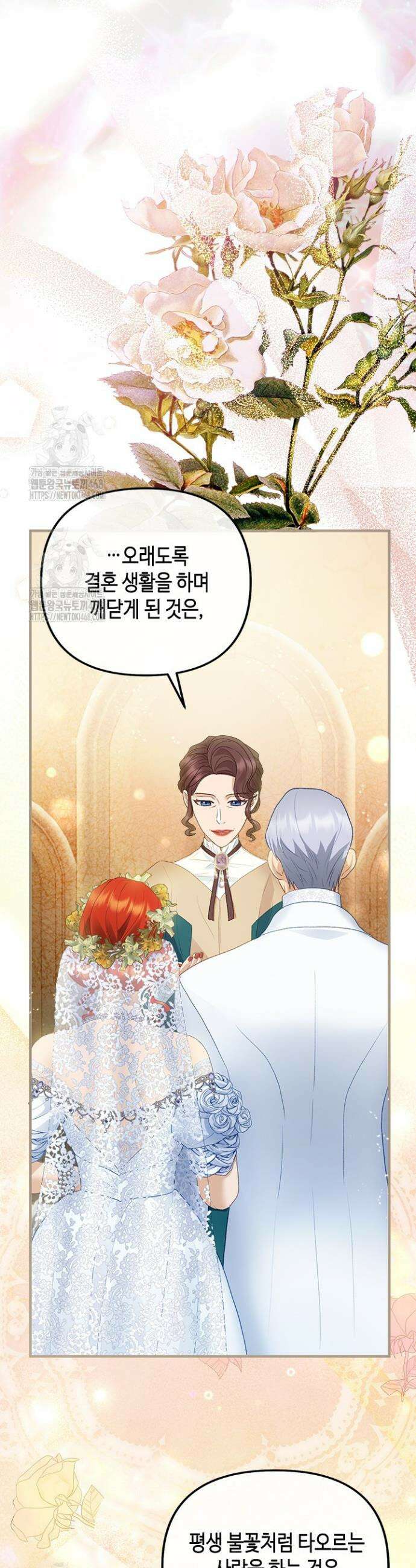 가짜 애첩의 화려한 일상 외전 6화 11