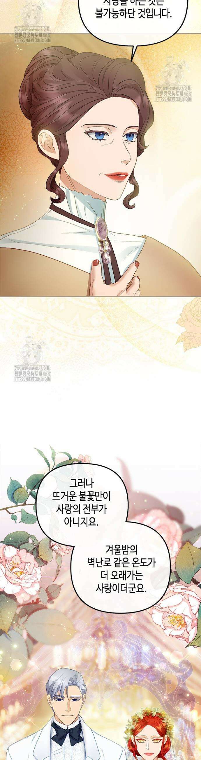가짜 애첩의 화려한 일상 외전 6화 12