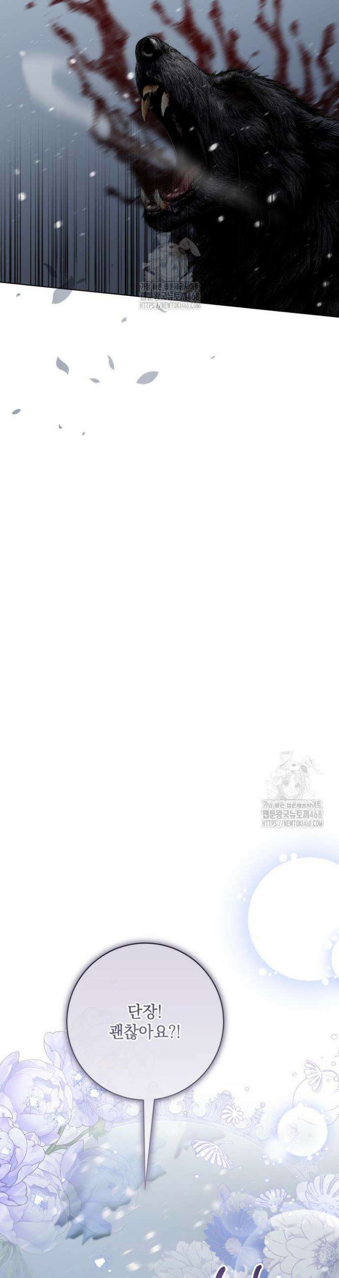 일코하는 황녀님 75화 4