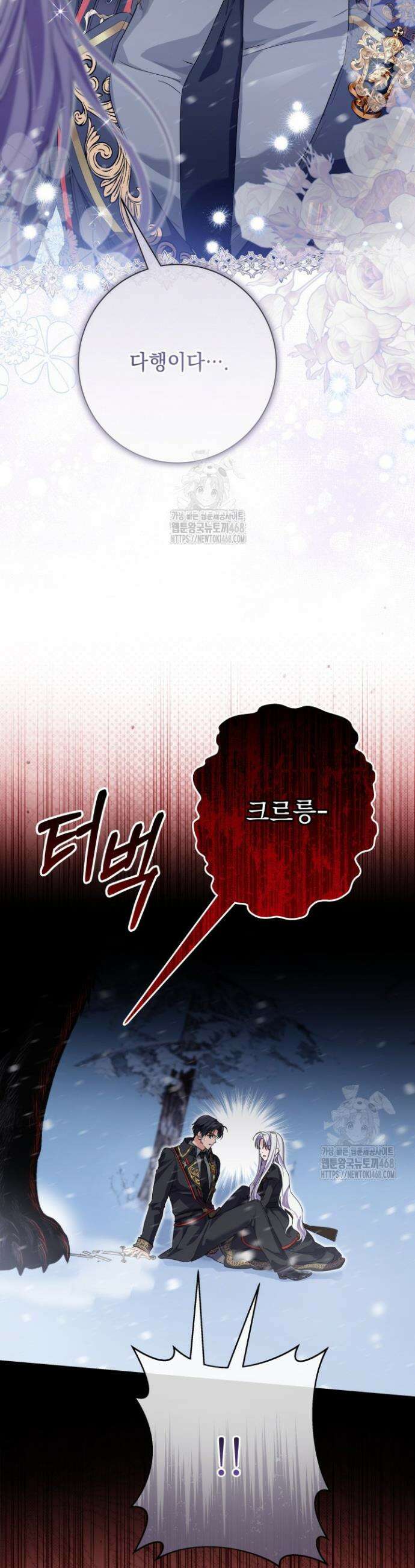일코하는 황녀님 75화 6