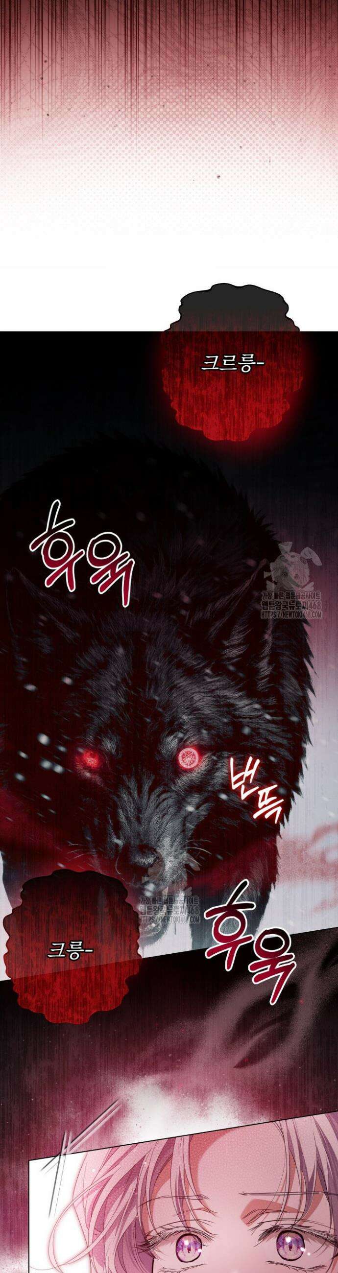 일코하는 황녀님 75화 7