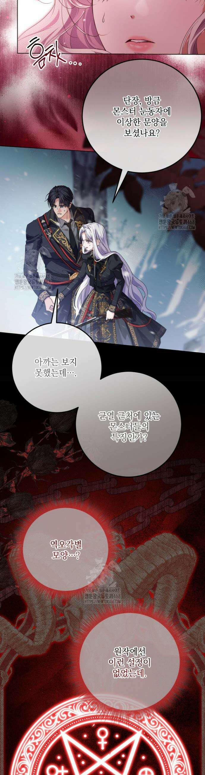 일코하는 황녀님 75화 8