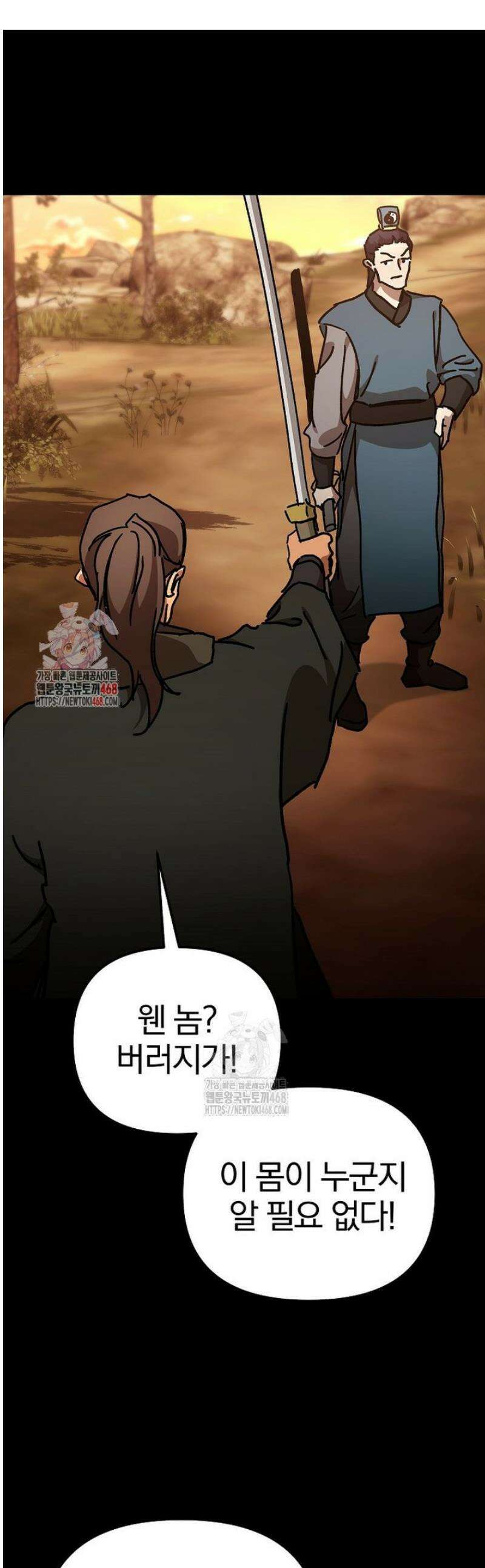 천마신교 낙양본부 41화 1
