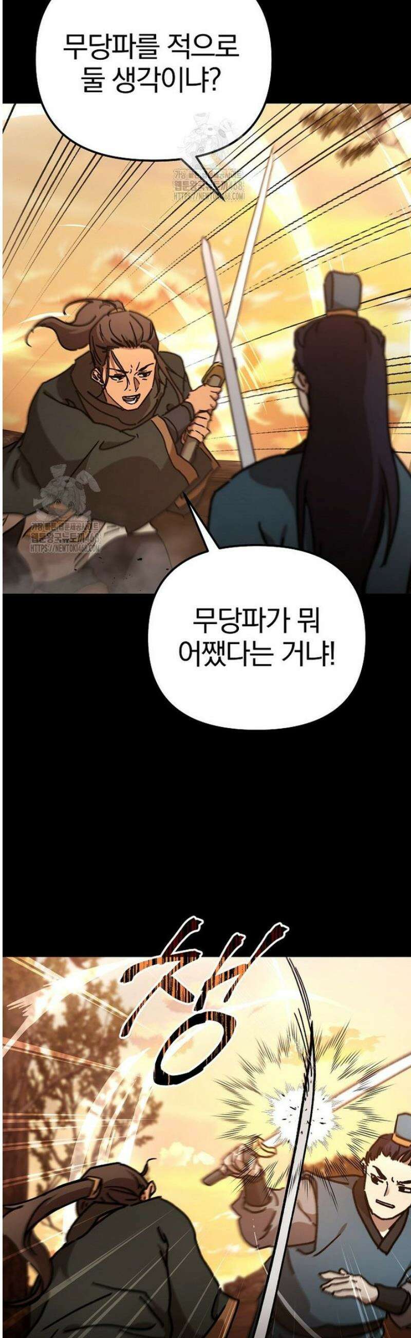 천마신교 낙양본부 41화 2