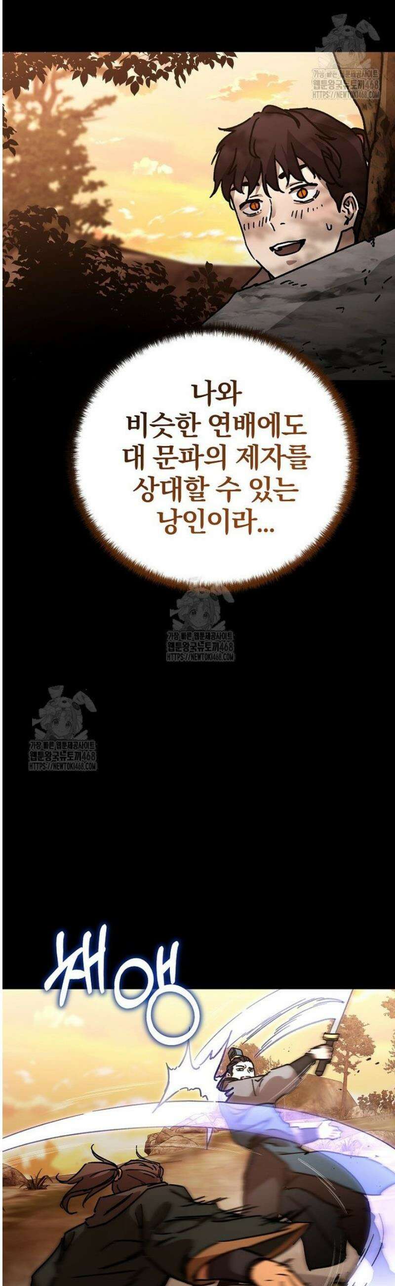 천마신교 낙양본부 41화 4