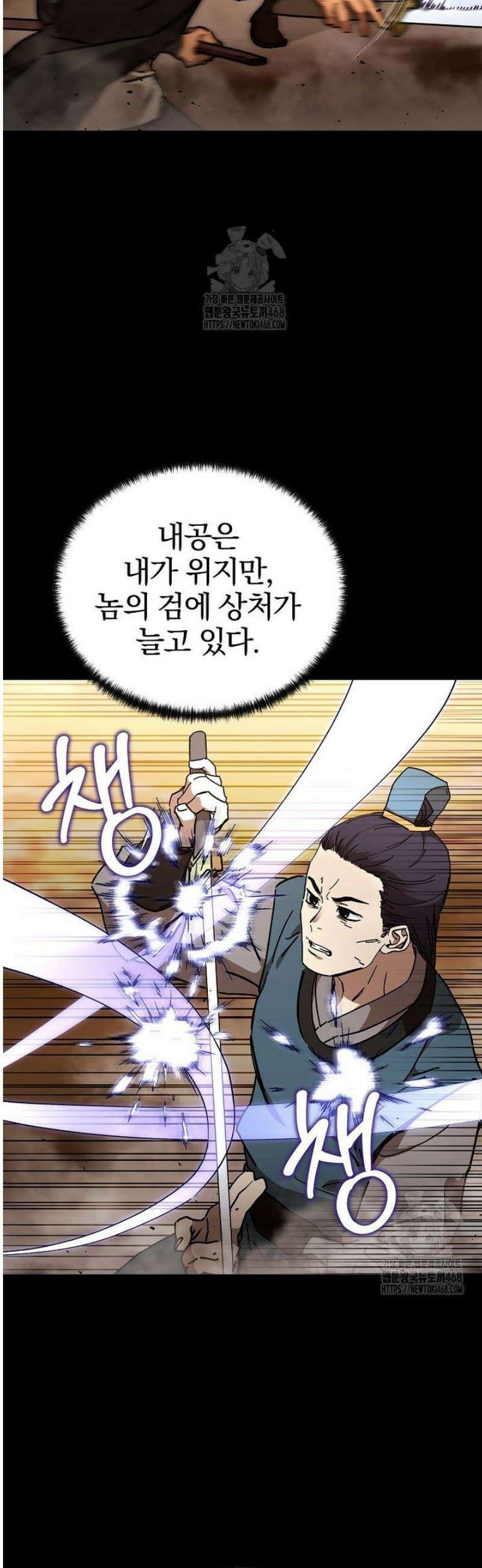 천마신교 낙양본부 41화 5