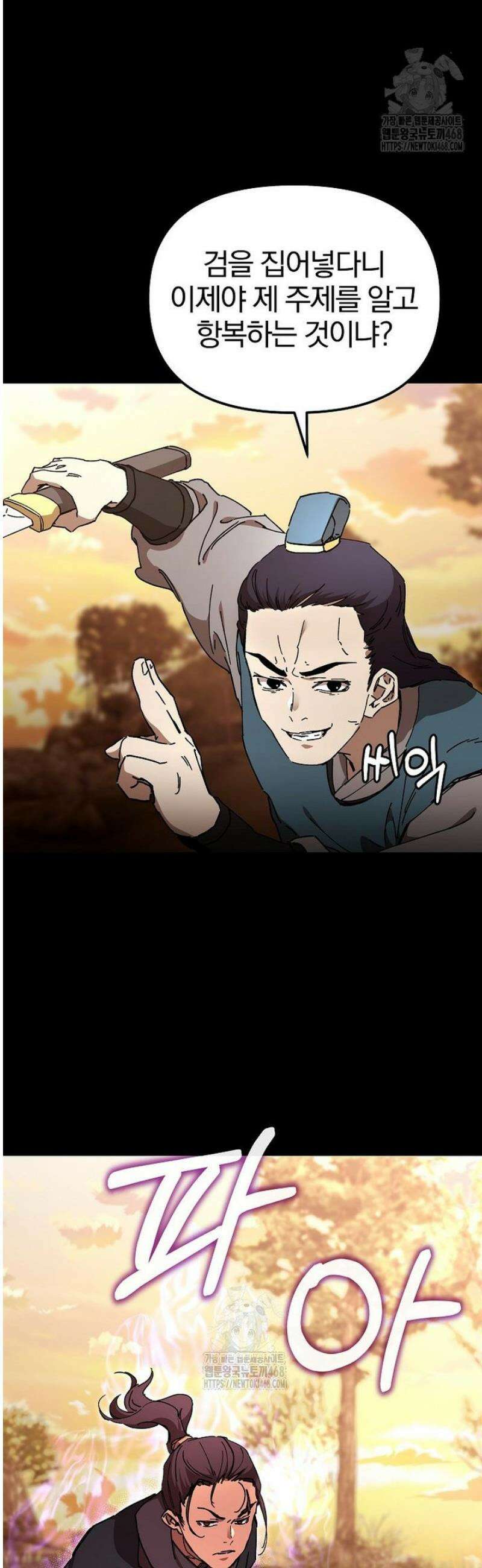 천마신교 낙양본부 41화 8