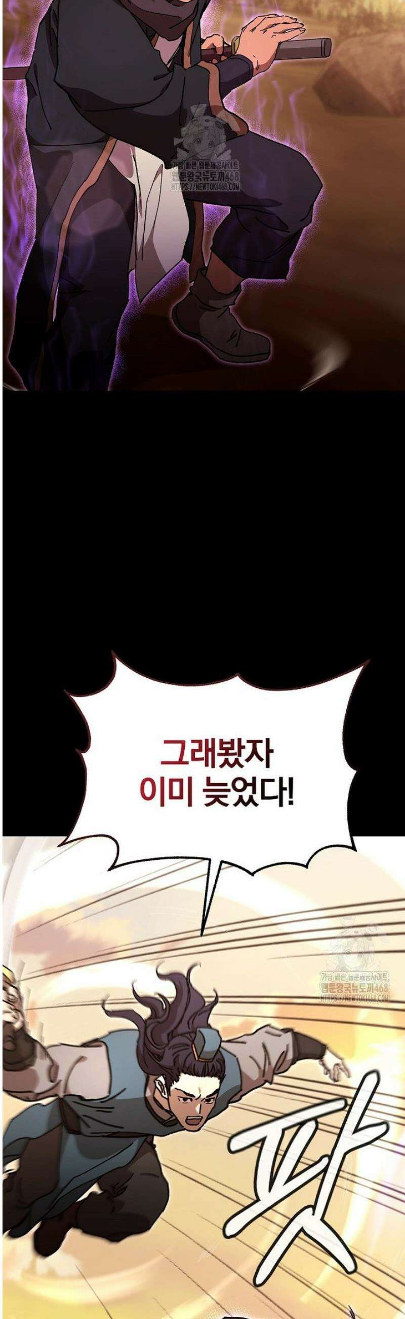 천마신교 낙양본부 41화 9