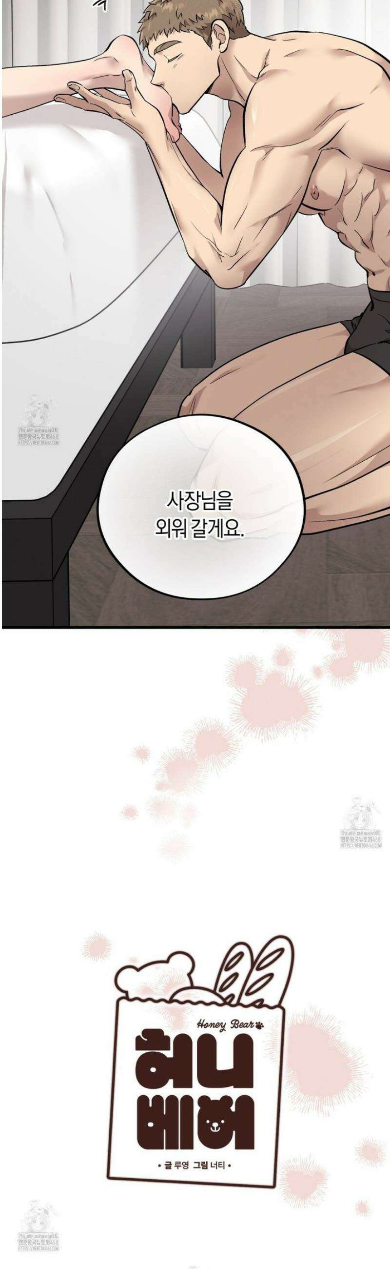 허니베어 73화 5