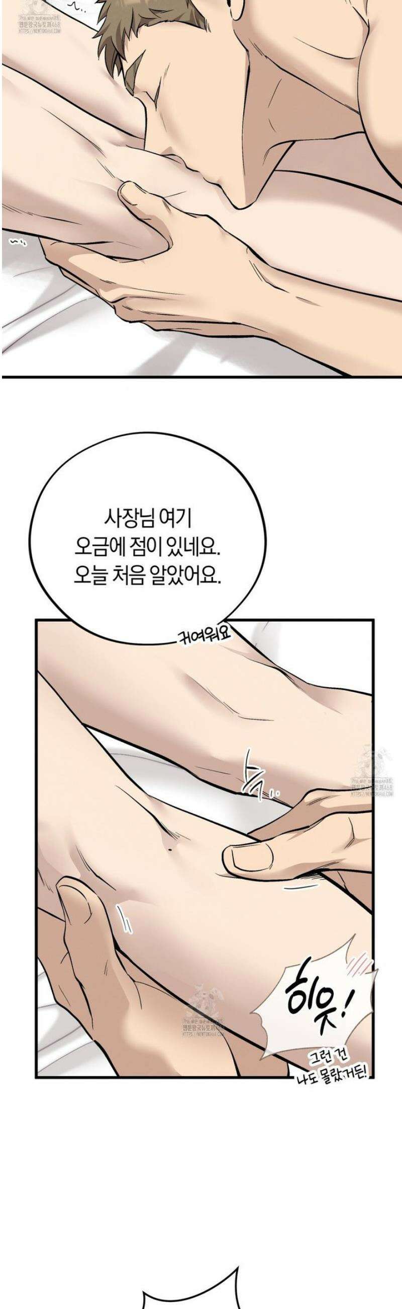 허니베어 73화 9