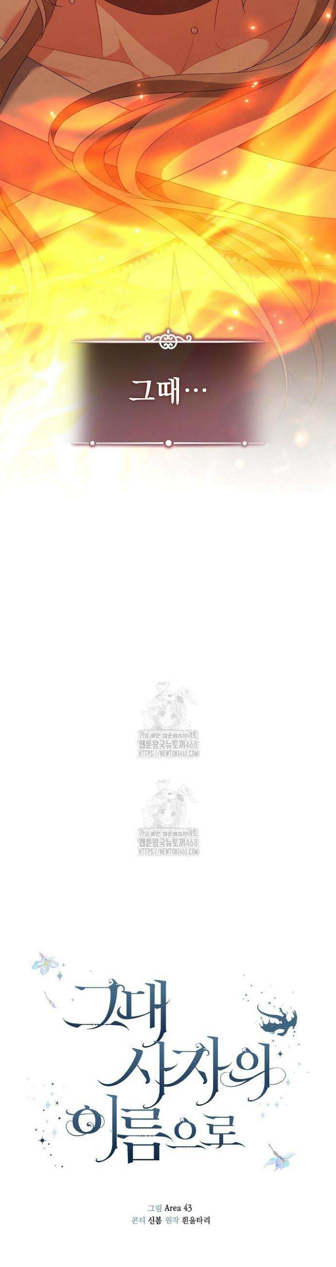 그대 사자의 이름으로 시즌2 50화(완결) 15