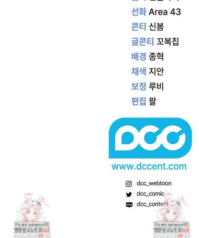 그대 사자의 이름으로 시즌2 50화(완결) 57