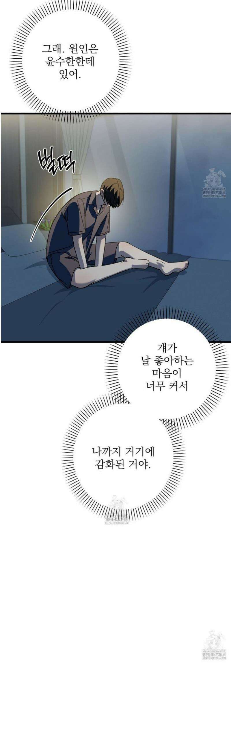 캔디 계약서 외전 11화 4
