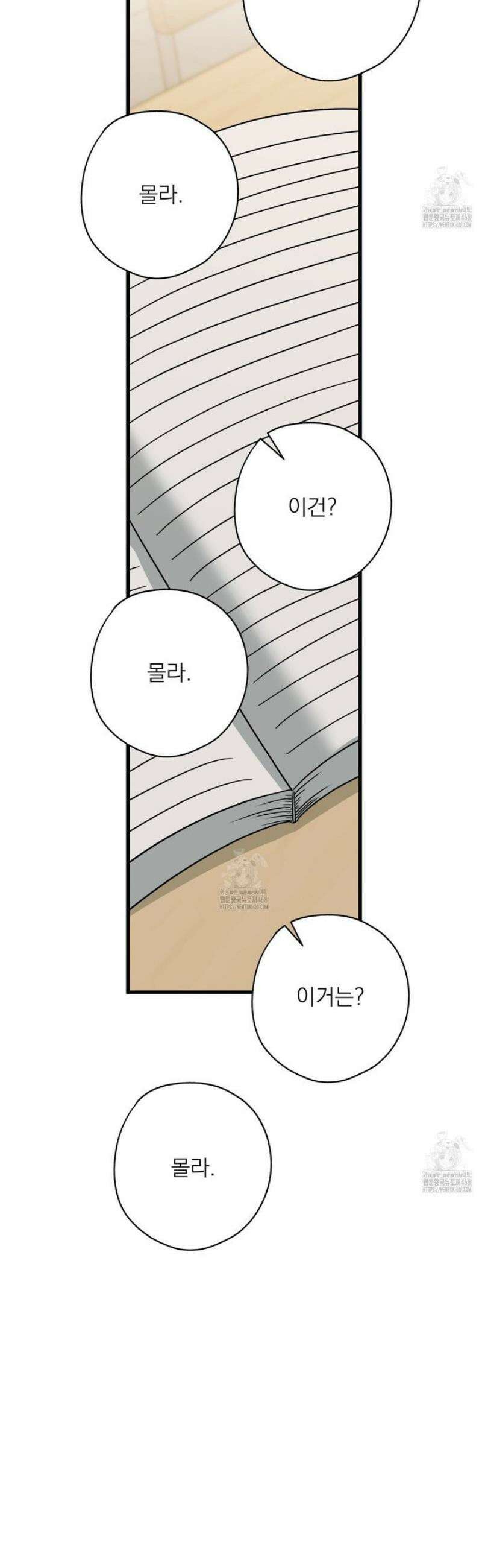 캔디 계약서 외전 11화 11
