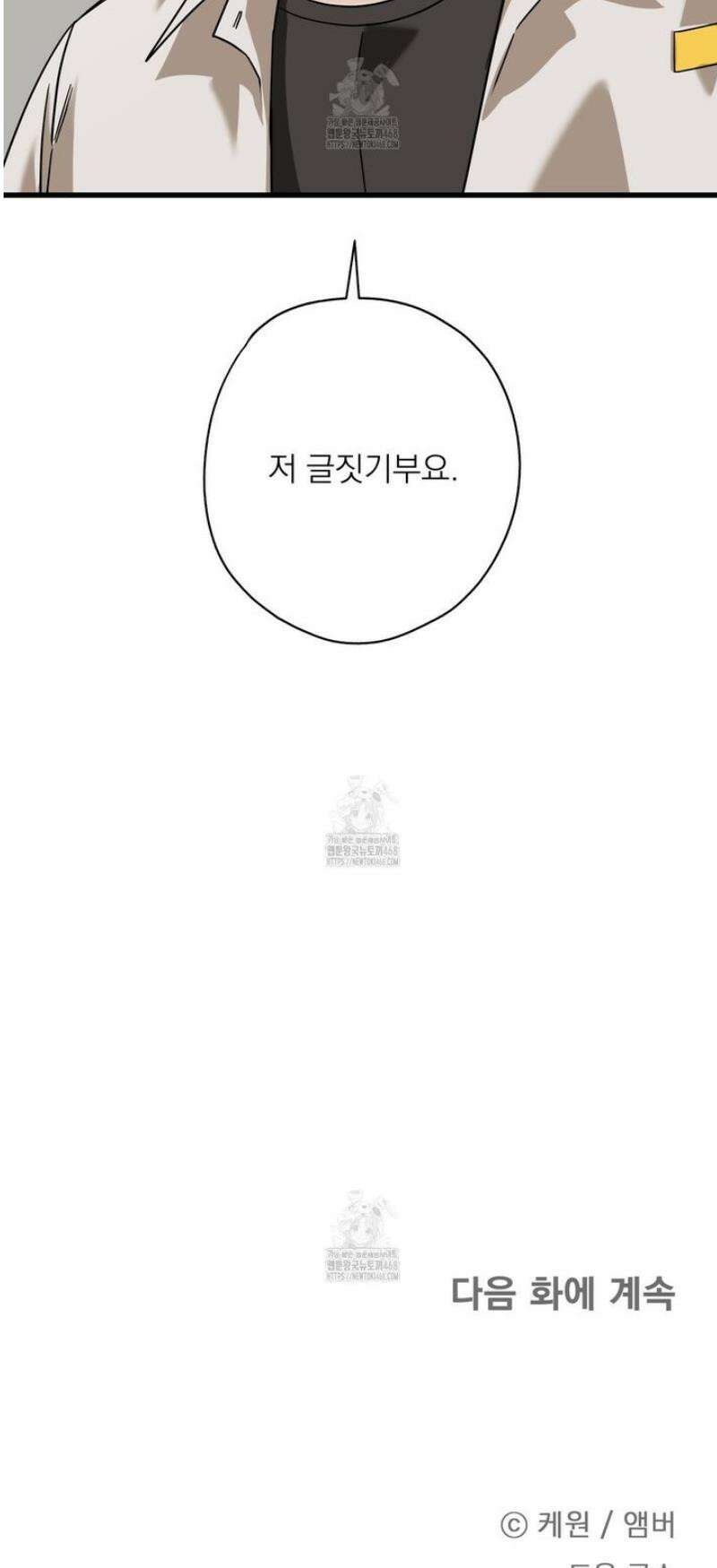 캔디 계약서 외전 11화 51