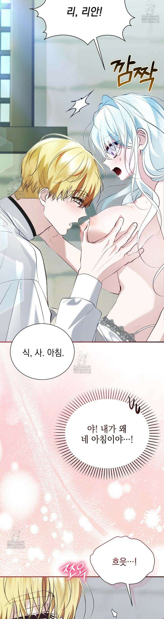 역하렘 게임의 가짜 성녀  22화 6