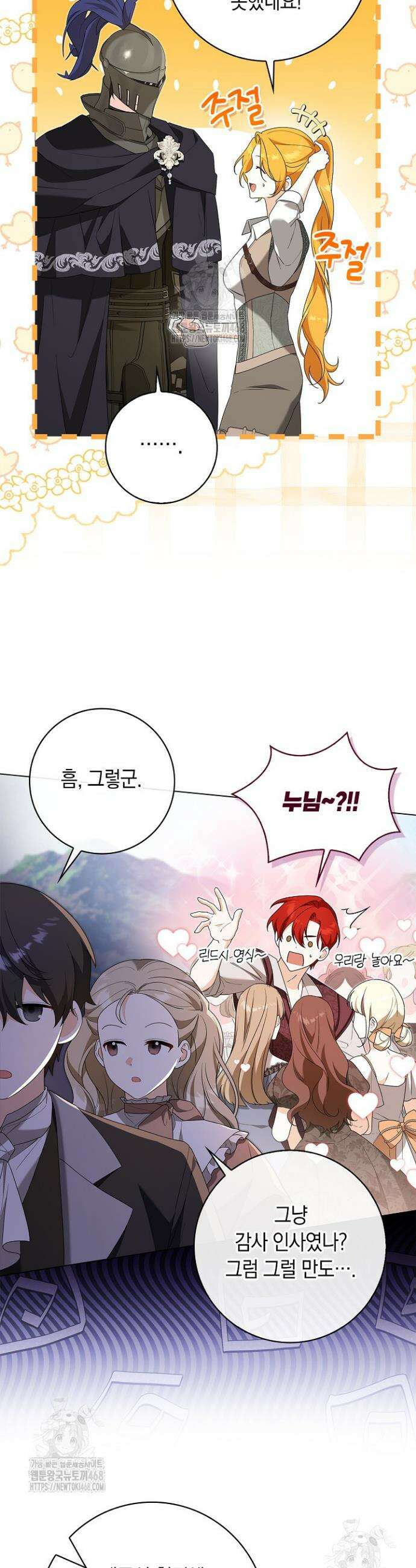 서브 남주는 내 침대로 오세요 27화 8