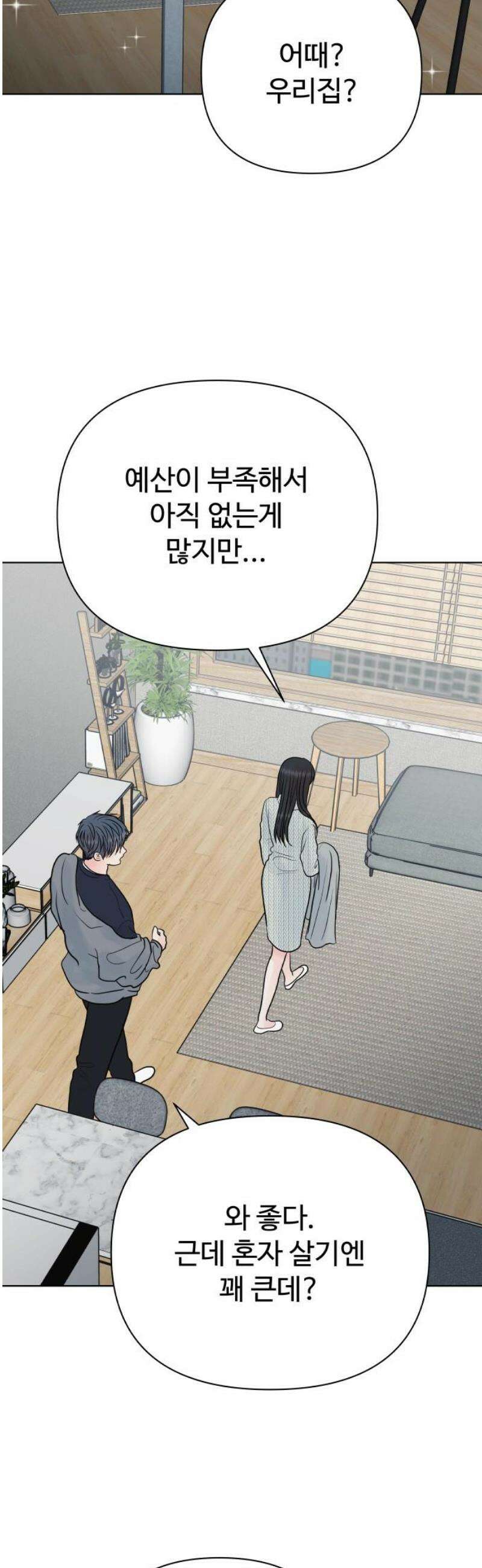 센스제로 [마지막화] 53