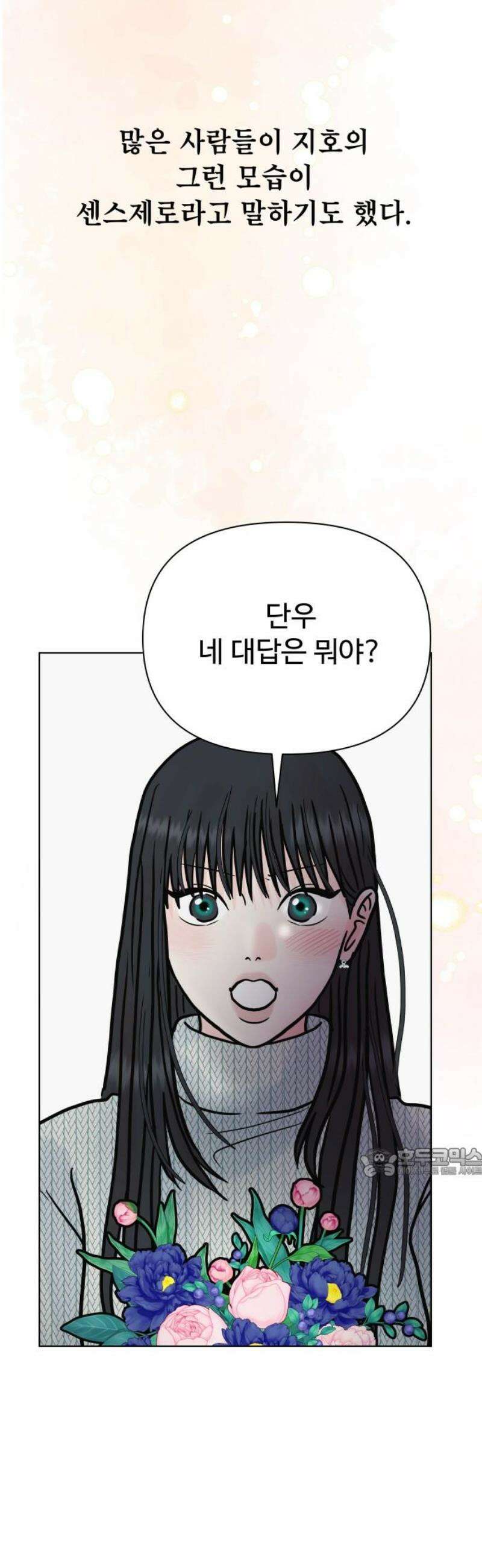 센스제로 [마지막화] 62
