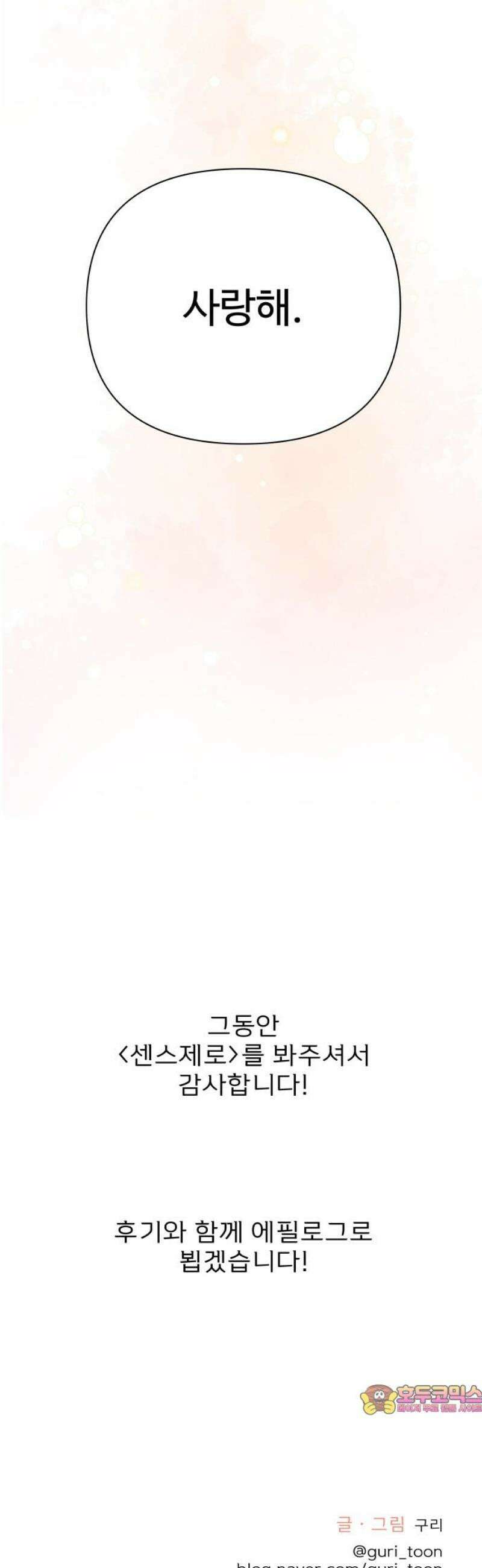 센스제로 [마지막화] 66