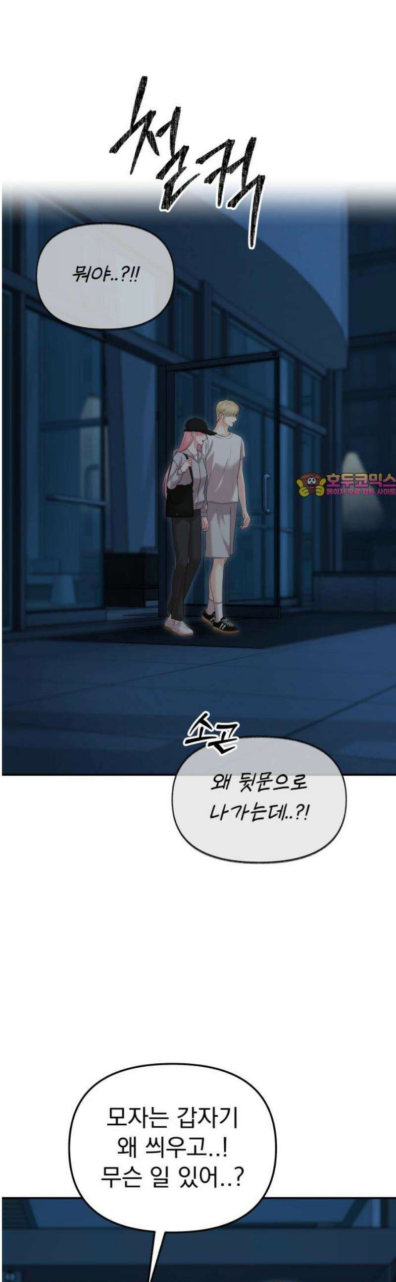 예쁘세요 37화- 내가 사랑받을 수 있을까? 1