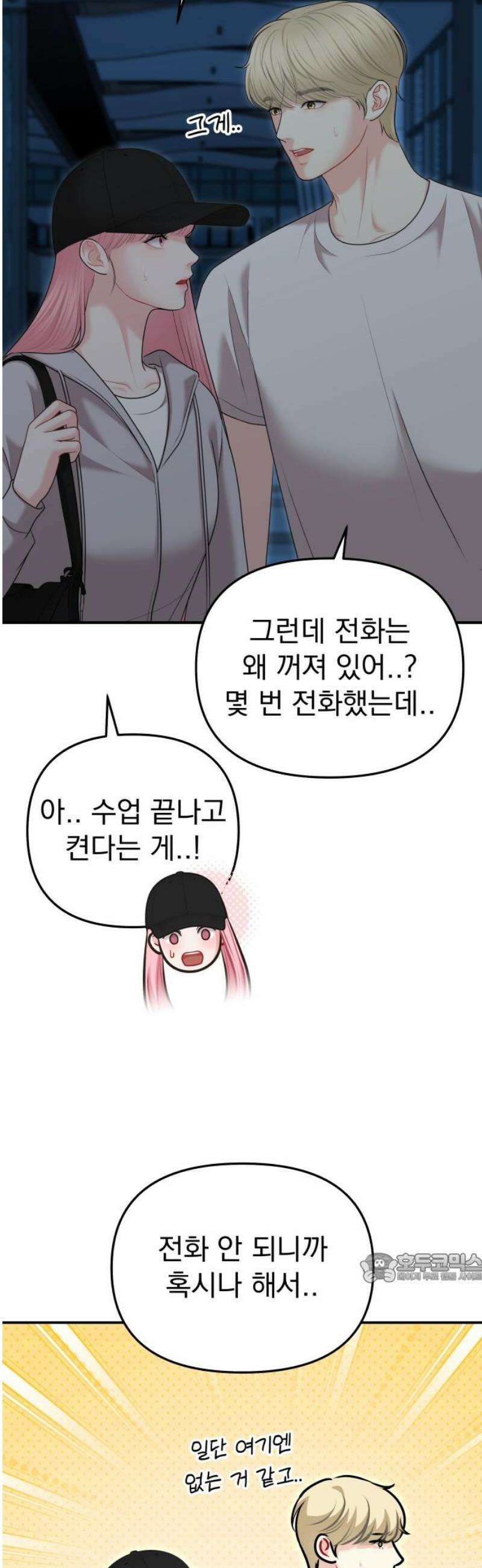 예쁘세요 37화- 내가 사랑받을 수 있을까? 2