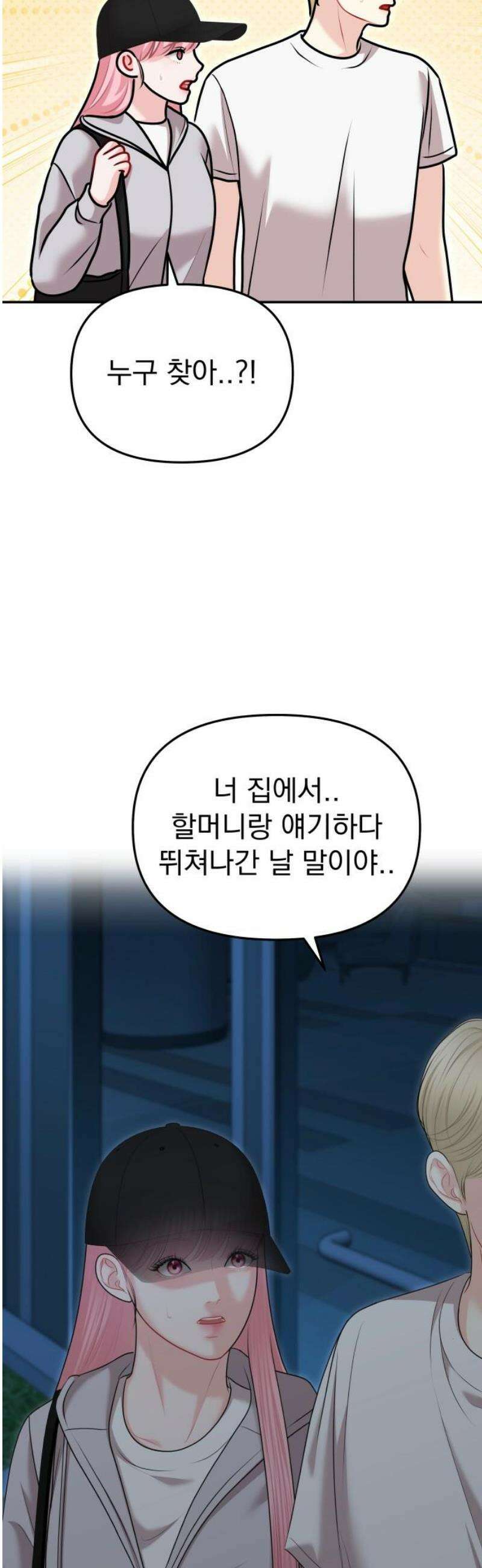 예쁘세요 37화- 내가 사랑받을 수 있을까? 3