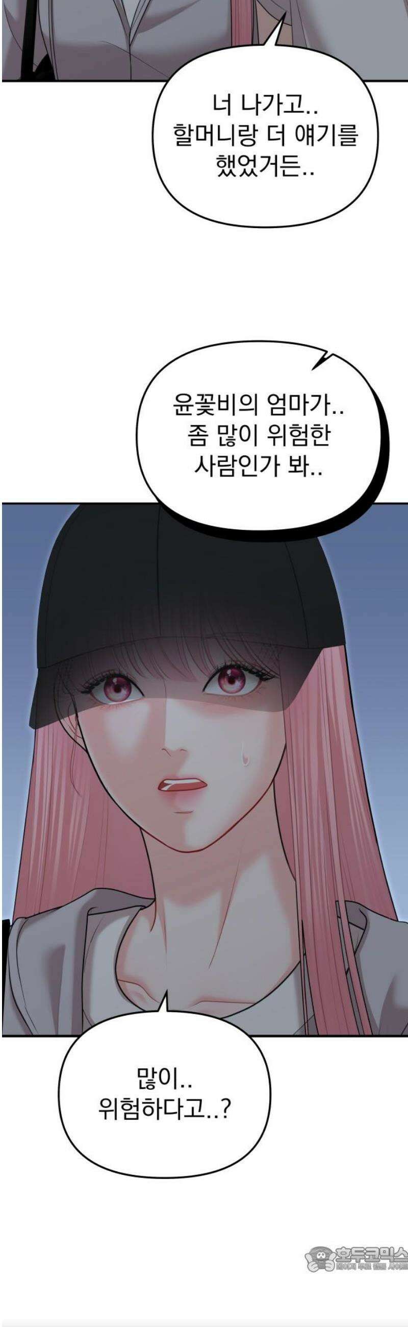 예쁘세요 37화- 내가 사랑받을 수 있을까? 4