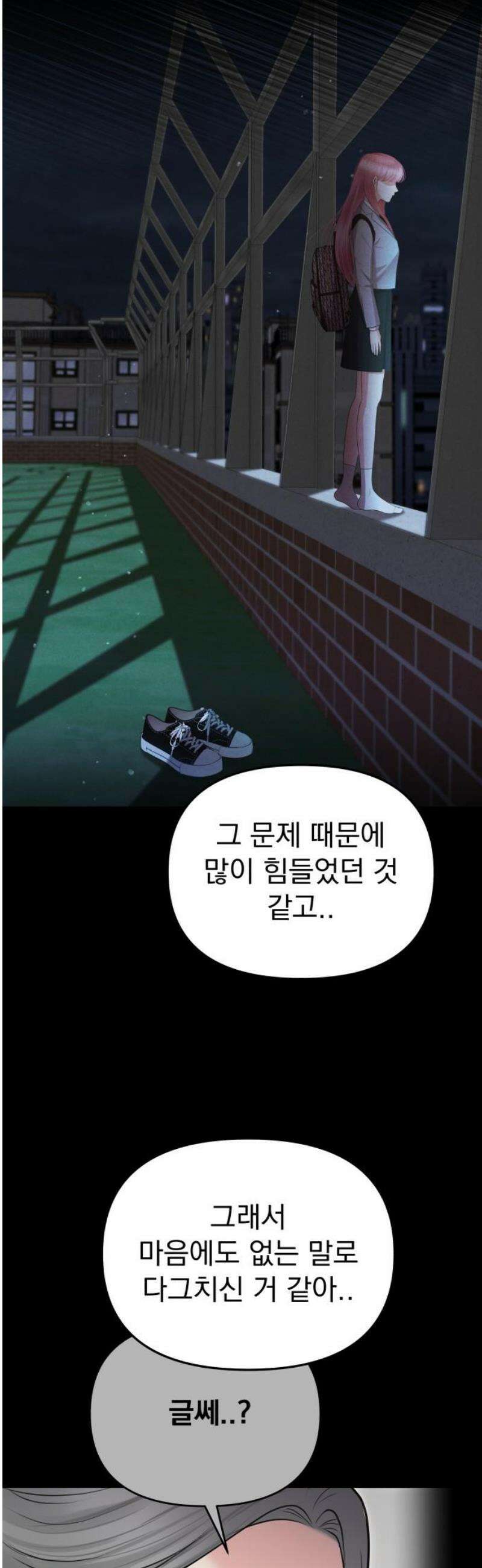 예쁘세요 37화- 내가 사랑받을 수 있을까? 6