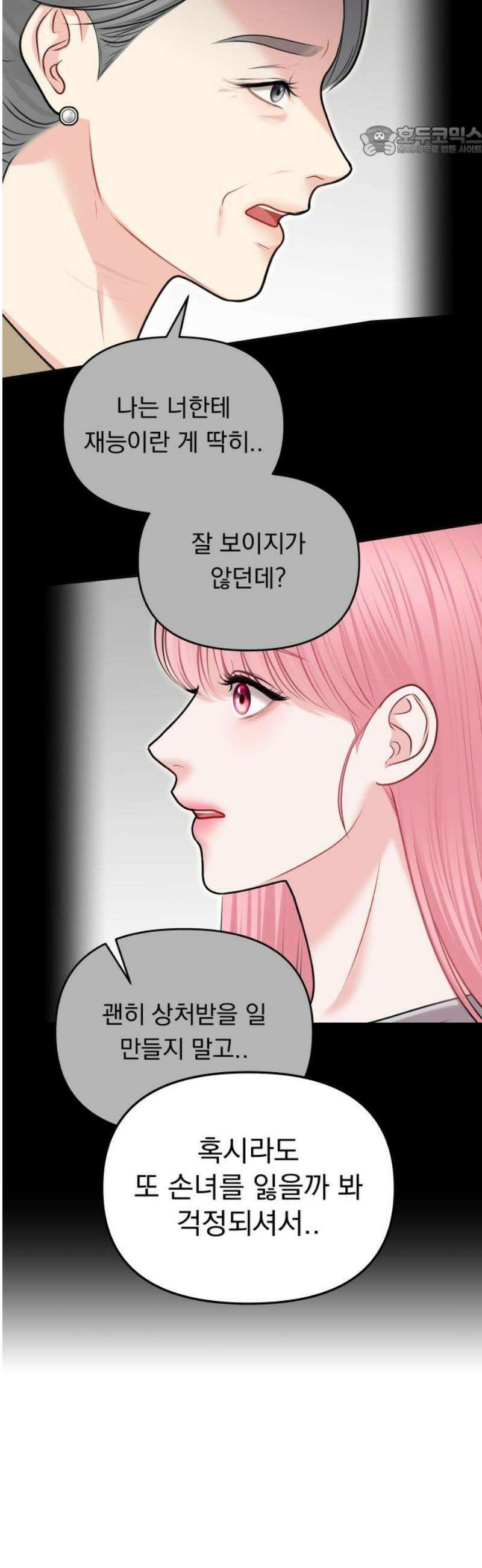 예쁘세요 37화- 내가 사랑받을 수 있을까? 7