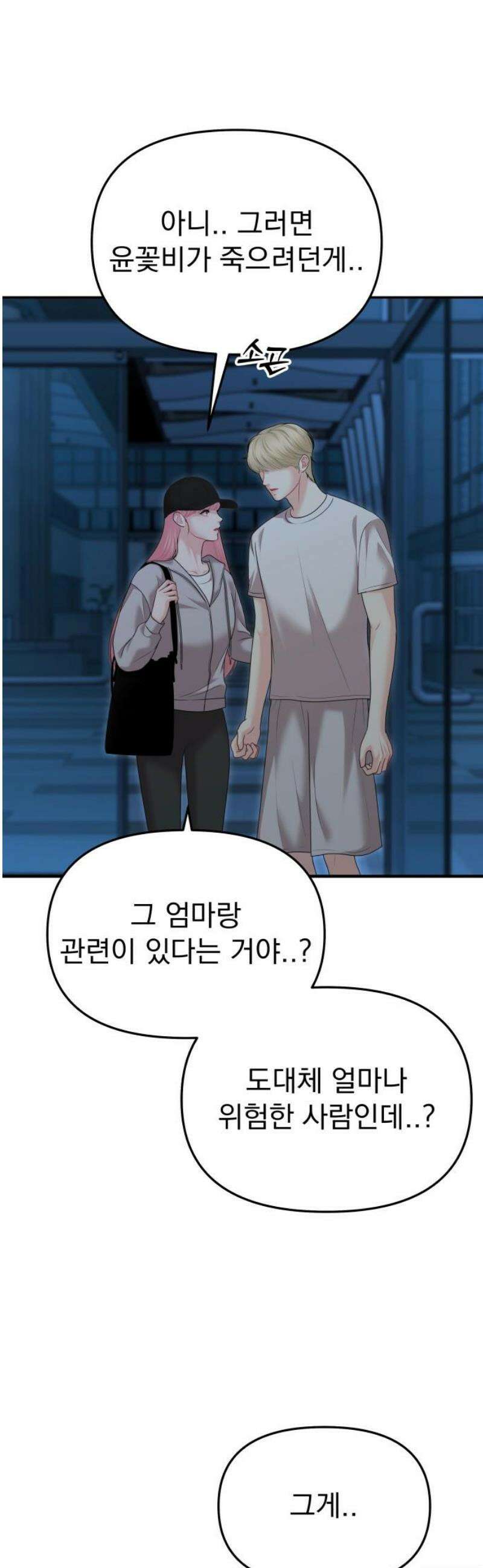예쁘세요 37화- 내가 사랑받을 수 있을까? 8