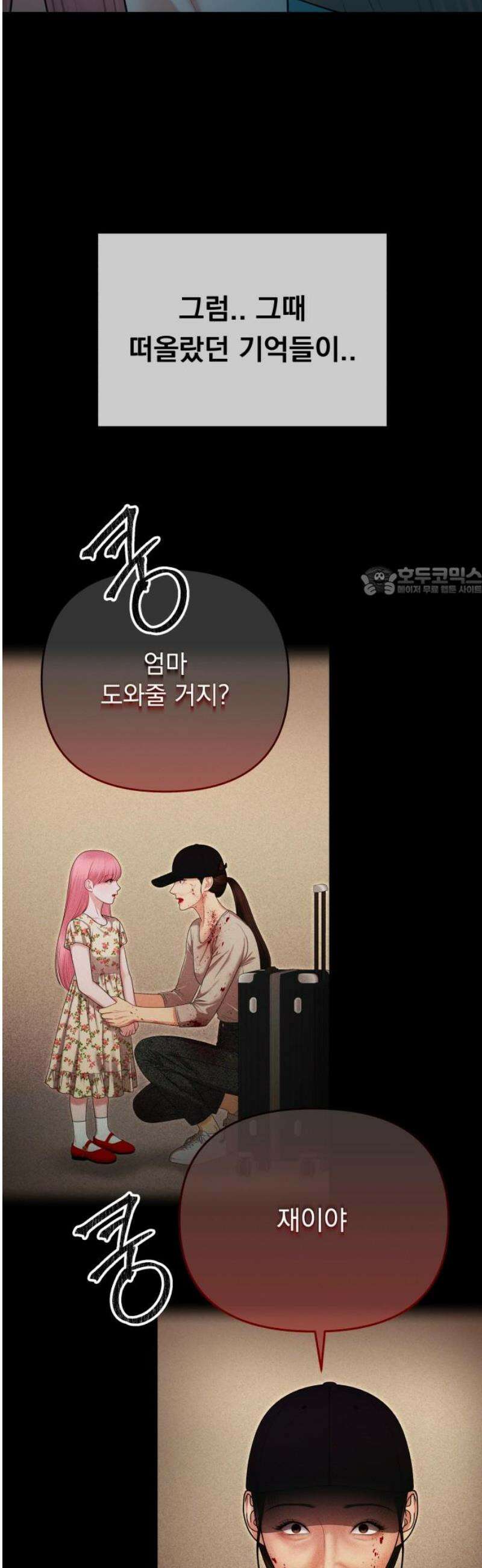 예쁘세요 37화- 내가 사랑받을 수 있을까? 11