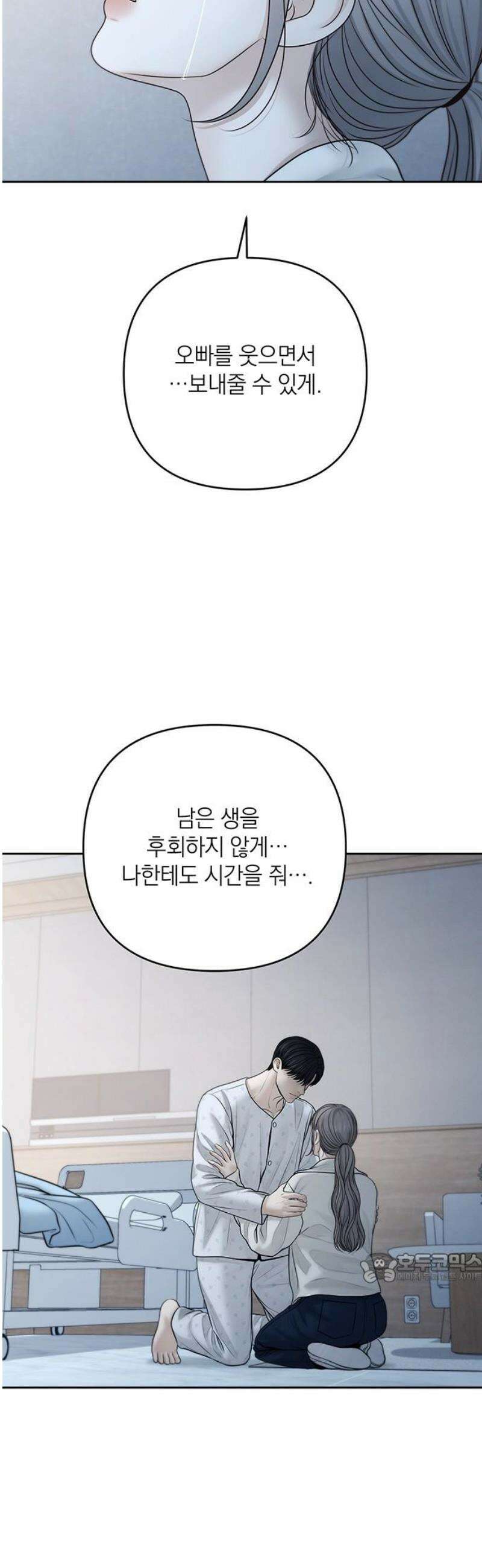 온리호프 112화 2