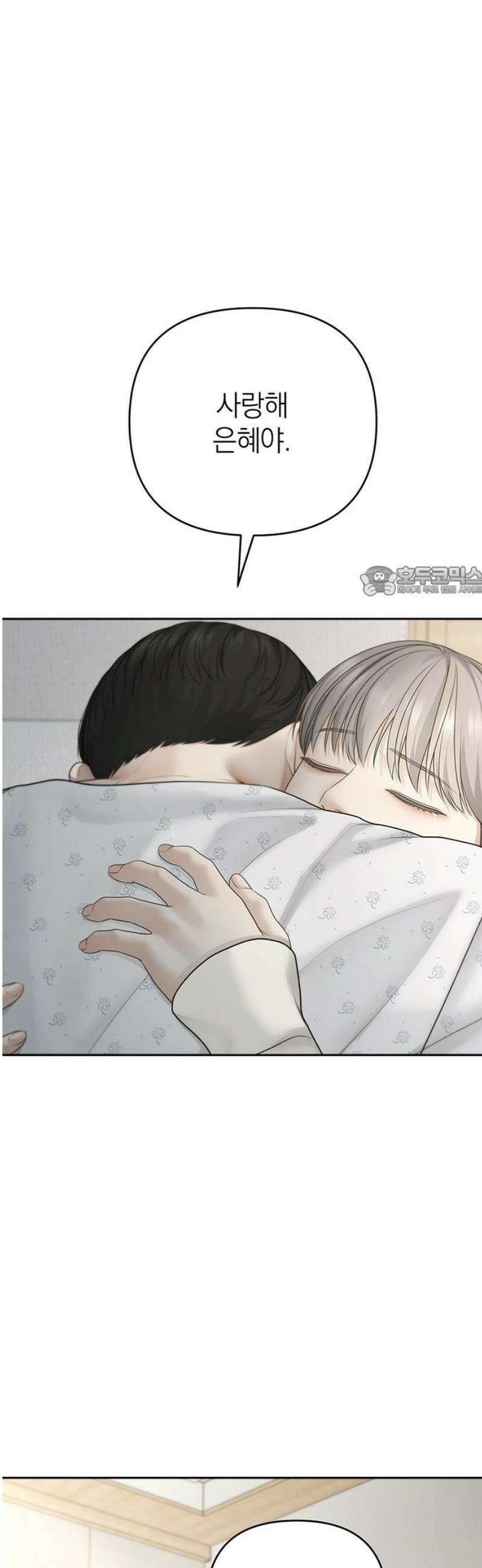 온리호프 112화 11