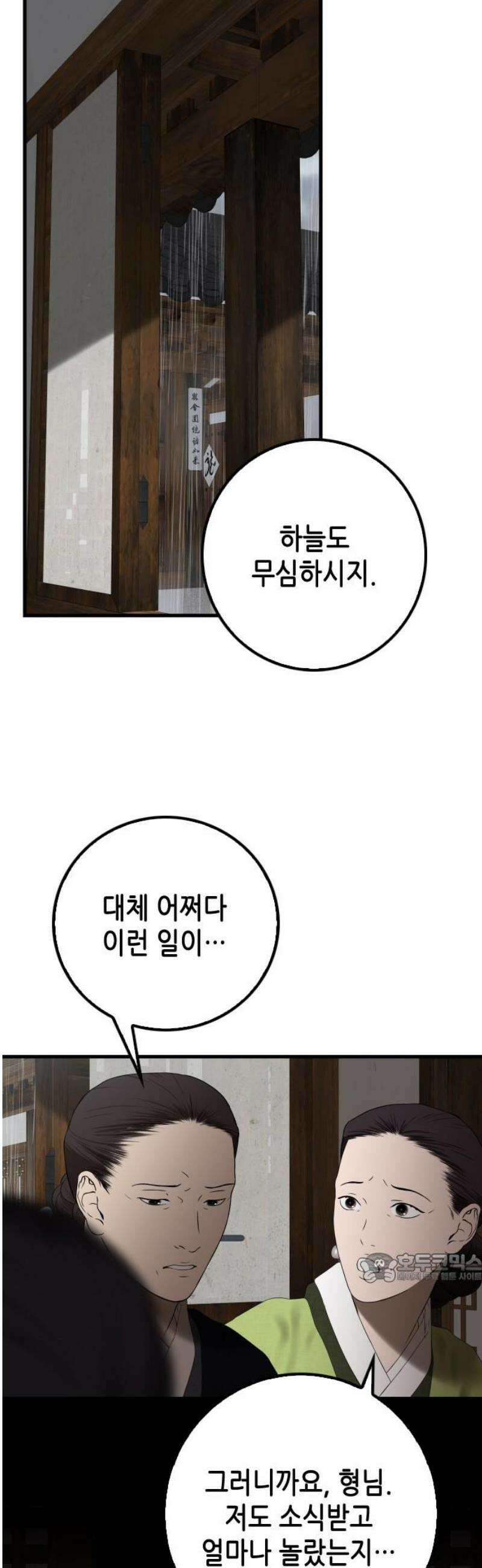 조선왕비 간택사건 46화 2
