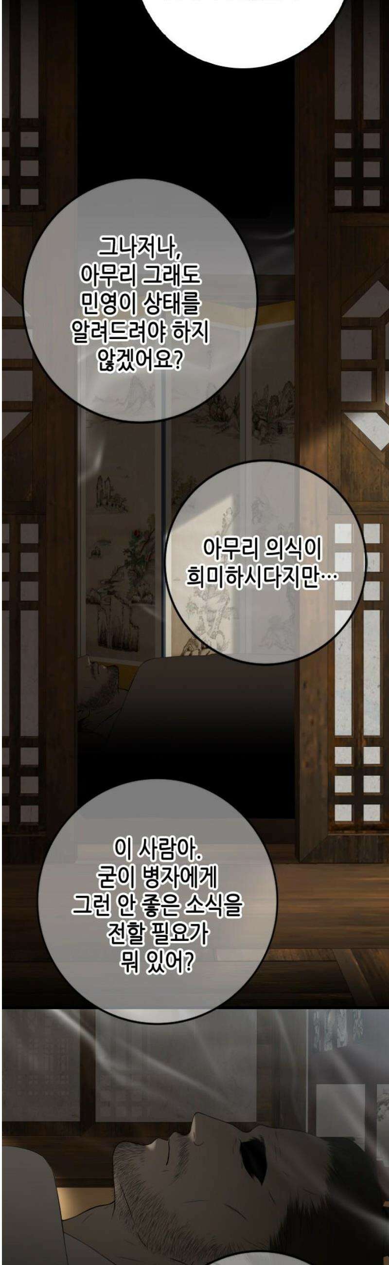 조선왕비 간택사건 46화 3