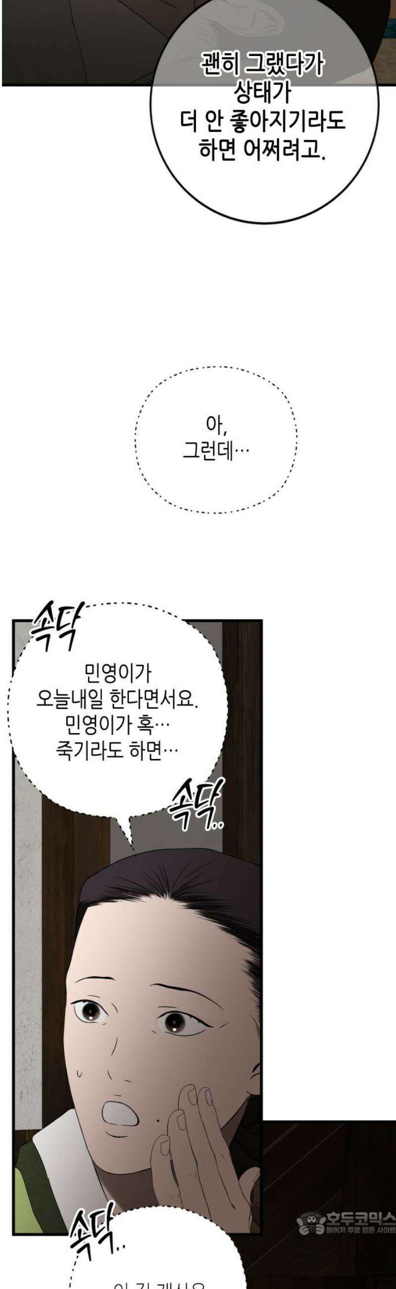 조선왕비 간택사건 46화 4