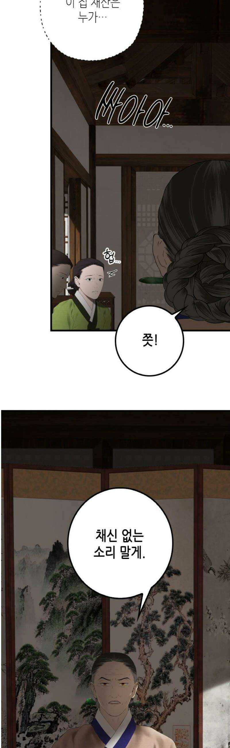조선왕비 간택사건 46화 5