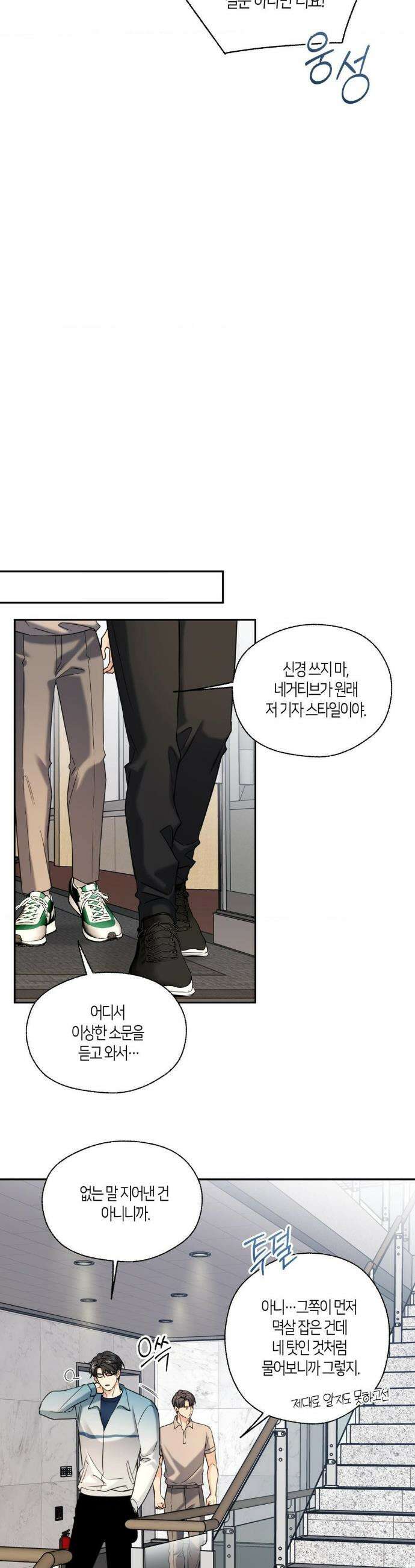 해빙곡선 23화 7