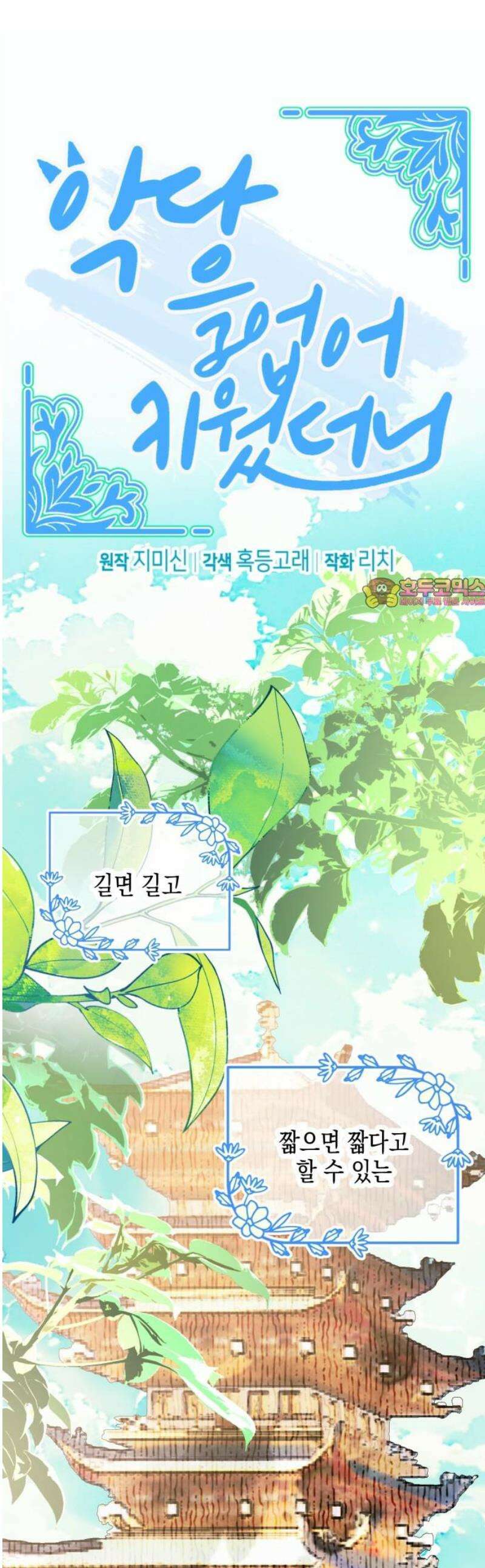 악당을 업어 키웠더니 29화 1