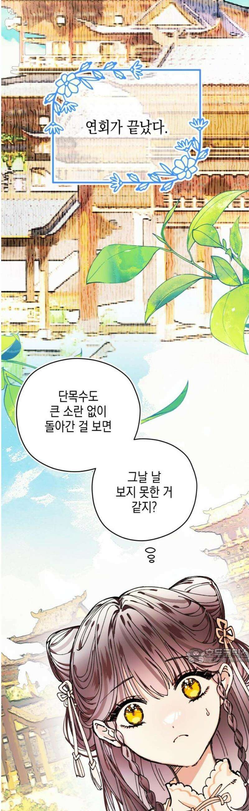 악당을 업어 키웠더니 29화 2